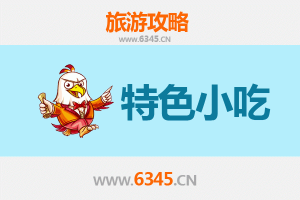 怀化鹤城必吃特色小吃攻略